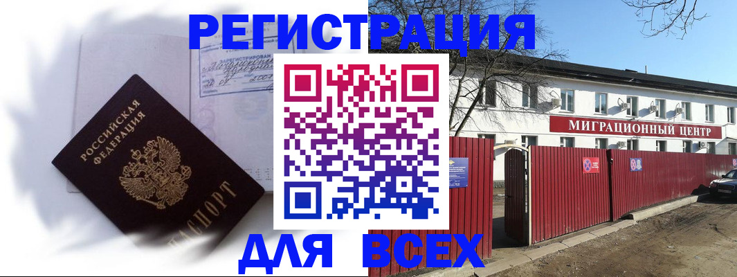 временная прописка в Бронницах