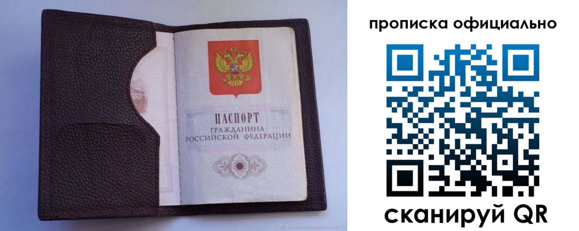 купить прописку в Бронницах