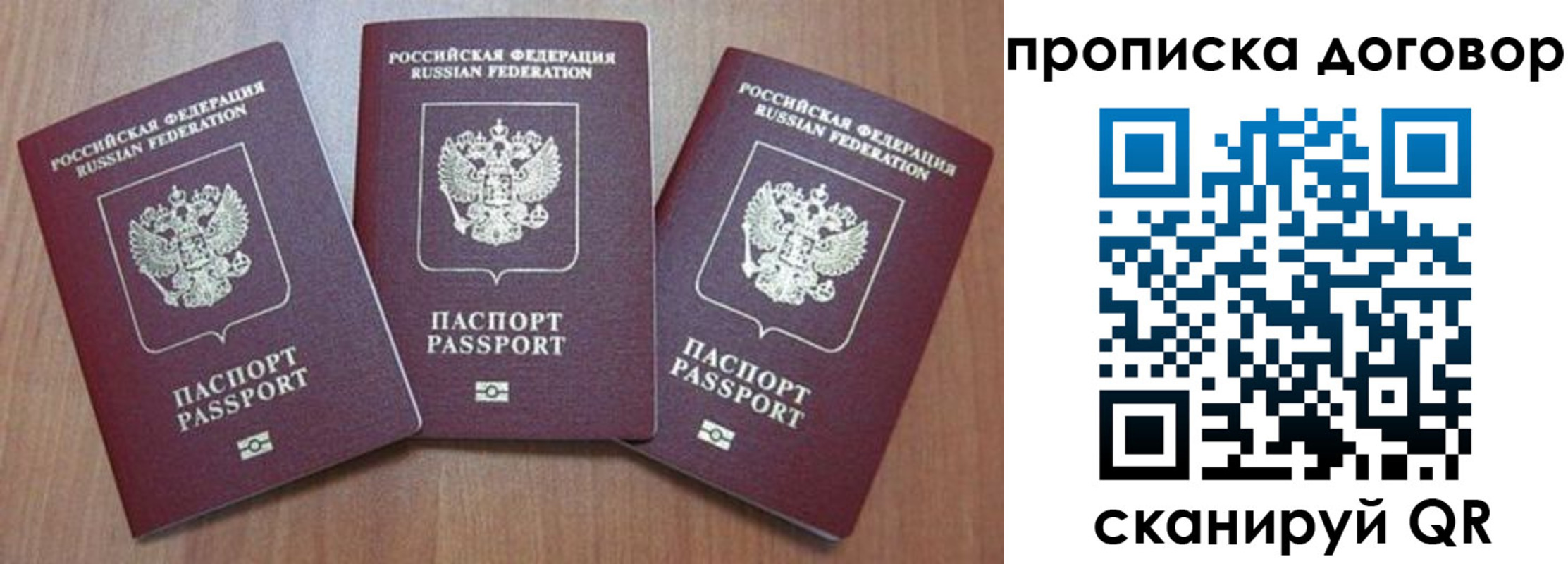 прописка паспорт в Бронницах